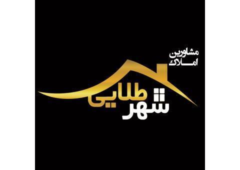 گروه مشـاورین املاک شهـرطلایـی(جـزیره کیـش)