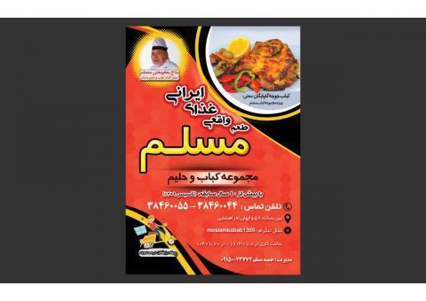 مجموعه کباب وحلیم مسلم