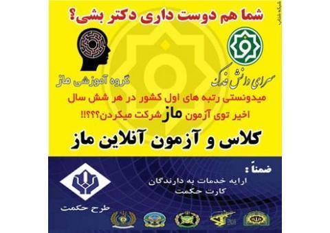 کلاس و آزمون آنلاین ماز،برنامه ریزی و هدایت