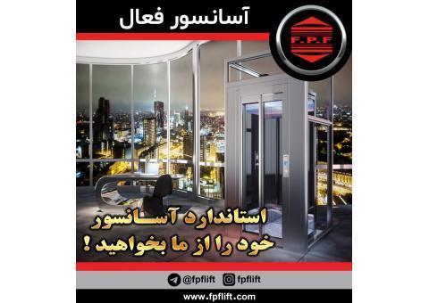 آسانسور استاندارد