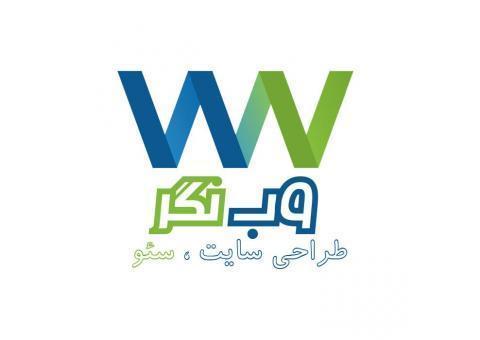 شرکت طراحی سایت وب نگر