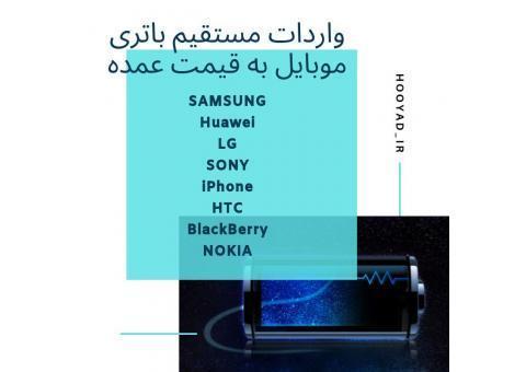 مرکز پخش باتری موبایل اورجینال