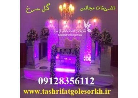 خدمات مجالس و تشریفات مجالس گل سرخ