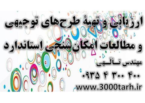 طرح توجیهی وام سرمایه در گردش خرید مواد اولیه