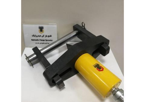 فلنج باز کن هیدرولیک