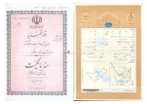 ***پرداخت سرمایه روی سند ملکی – تهران و کرج