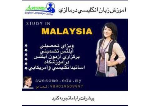 آموزش زبان انگلیسی درمالزی