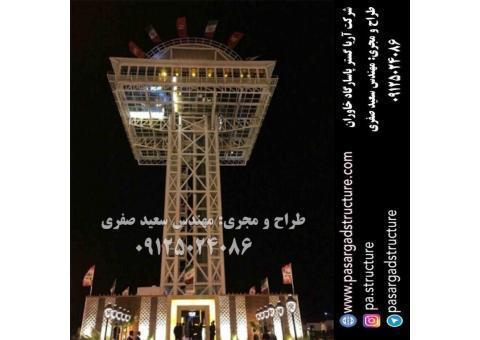 پاسارگاد مجری پروژه های تفریحی، توریستی وعمرانی