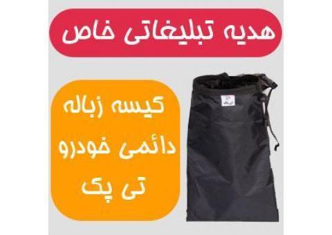 بهترین هدیه تبلیغاتی داخل ماشین