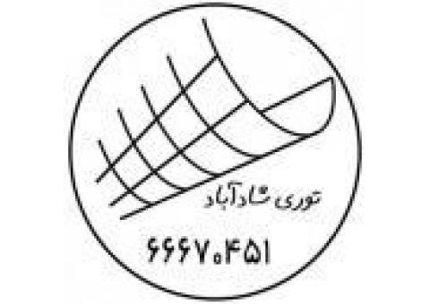 توری استیل مشبک شاد آباد