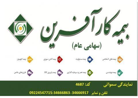 مشاوره و صدور بیمه نامه