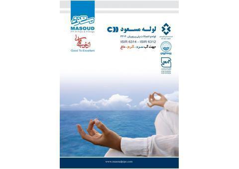 کارخانه تولیدلوله واتصالات مسعود