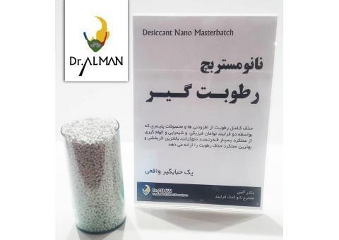 نانو مستربچ رطوبت گیر