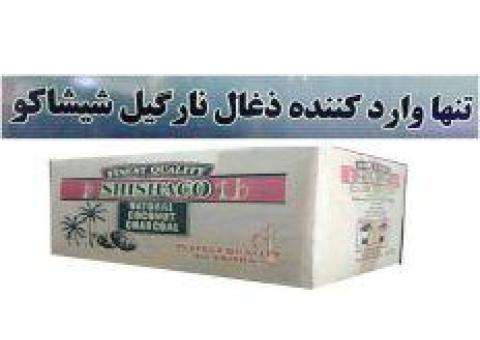 ذغال نارگیل شیشاکو