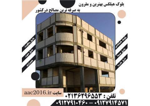 بلوک هبلکس اتوکلاوشده