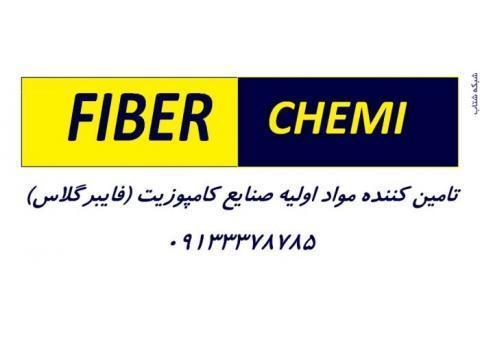 مواد اولیه فایبرگلاس رزین وینیل استر