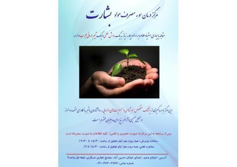 مرکز ترک اعتیاد بشارت