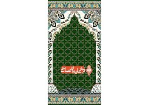 شرکت سجاده فرش سلیمان صباحی