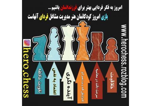 آموزش تخصصی و حرفه ای شطرنج کرج و البرز