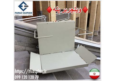 ویلچربر پله، بالابر پله