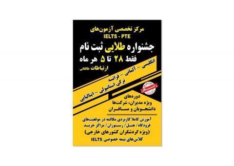 آموزشگاه زبان ارتباطات طالقانی