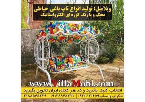 مبلمان باغی ویلایی تاب ریلکسی چتر