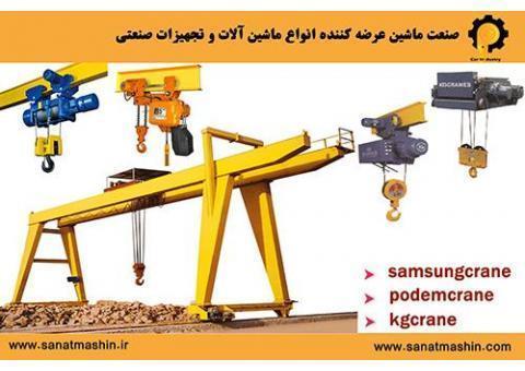 ساخت، تولید، نصب و راه اندازی انواع جرثقیل