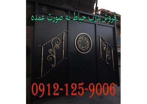 فروش عمده درب آهنی حیاط ارسال به تمام شهرستان ها