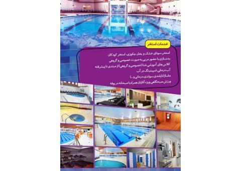 استخر فجر ولنجك