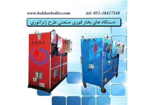 دستگاه بخار فوری صنعتی -  ژنراتوری پرتابل