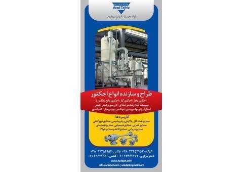 طراحی و ساخت انواع اجکتور و سایلنسر