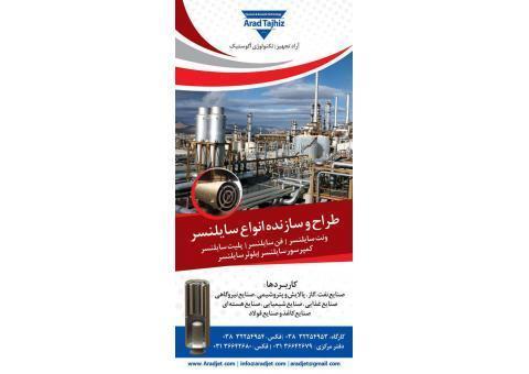 طراحی و ساخت انواع اجکتور و سایلنسر