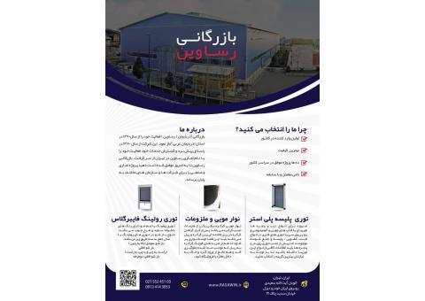 بازرگانی رساوین