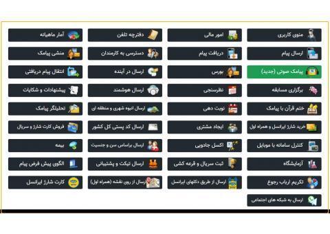 سیستم میدیریت سامانه پیامک