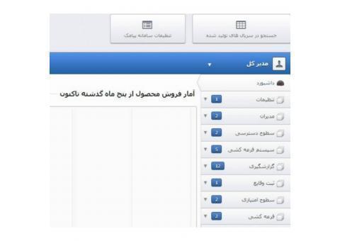 سیستم اصالت کالا