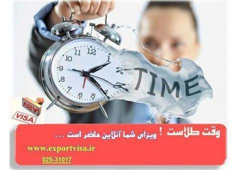 ویزا شما حاضر است ....