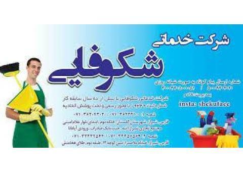 شرکت خدماتی شکوفایی