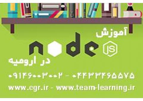 آموزش نود جی اس در ارومیه