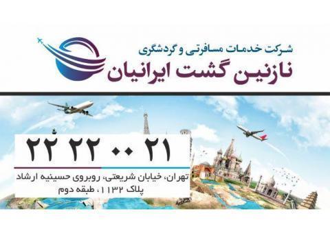 مجری مستقیم کلیه تور های خارجی و داخلی نازنین گشت