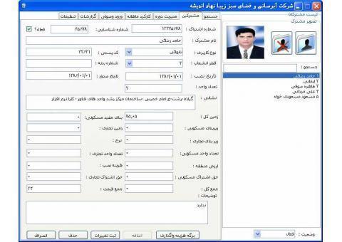 نرم افزار آبرسانی