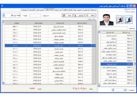 نرم افزار آبرسانی