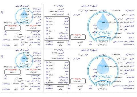 نرم افزار آبرسانی