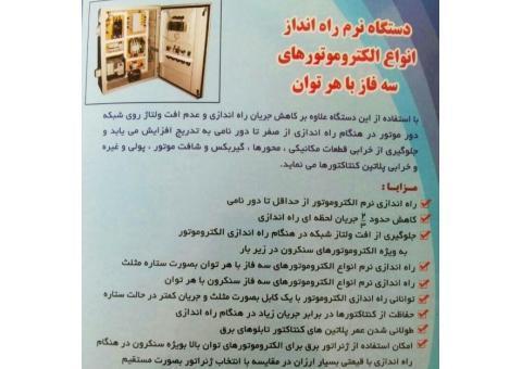 سافت استارتر
