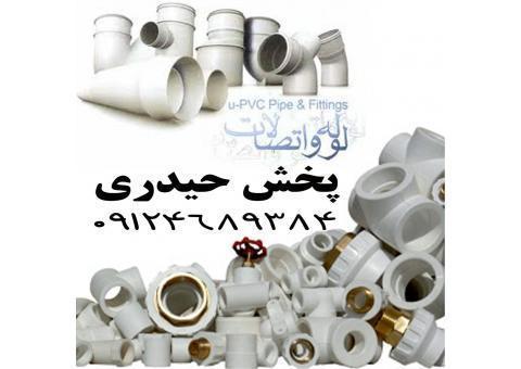 پخش لوله و اتصالات عمده و جرئی