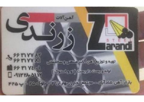 خرید و فروش لوله داربست نو و دست دوم
