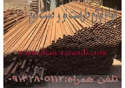 خرید و فروش لوازم داربستی