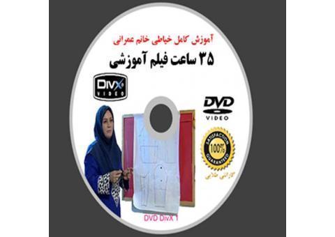 35 ساعت اموزش خیاطی +750 ص کتاب رنگی