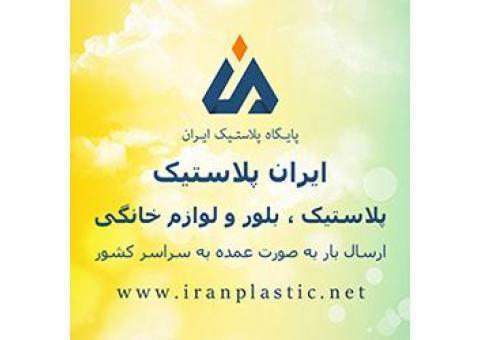 پخش پلاستیک ایران