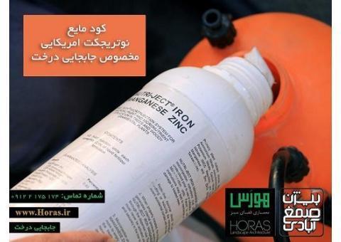 خدمات باغبانی  و جابجایی درخت