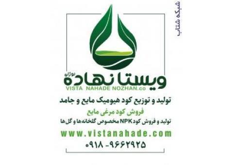 فروش کود هیومیک اسید مایع و جامد